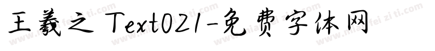 王羲之 Text021字体转换